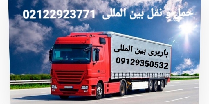 حمل بار به ترکیه